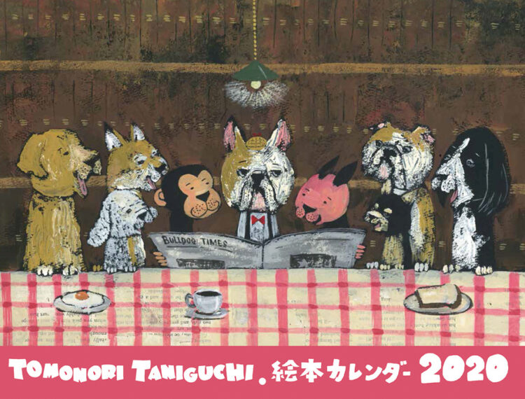 TOMONORI TANIGUCHI絵本カレンダー2020