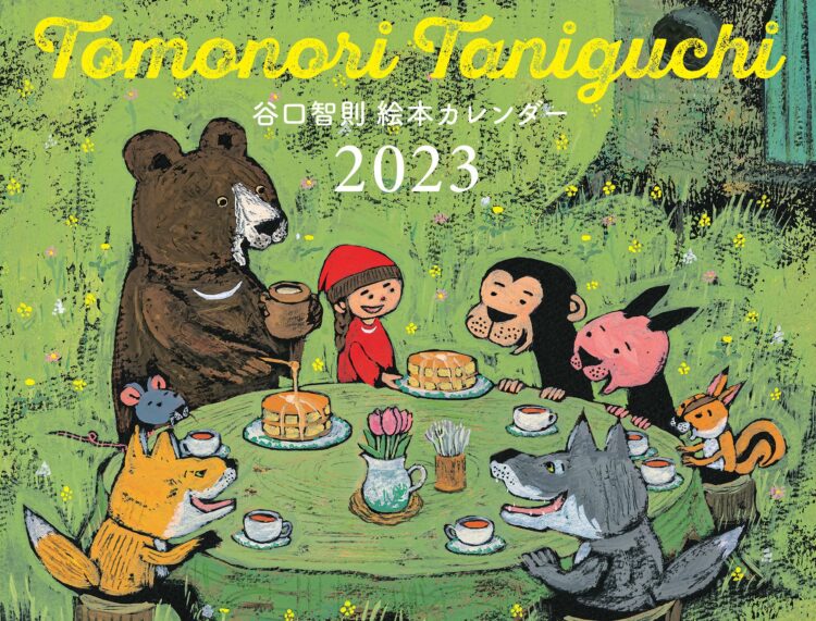 TOMONORI TANIGUCHI 絵本カレンダー2023