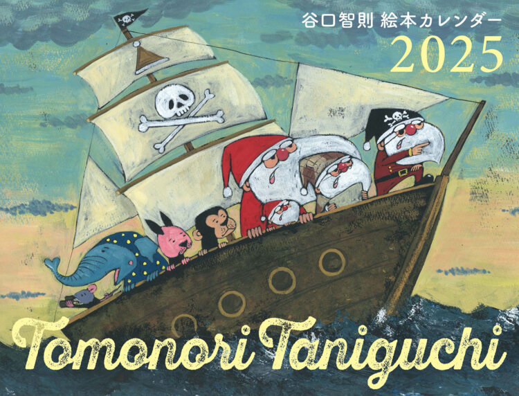 TOMONORI TANIGUCHI 谷口智則 絵本カレンダー2025